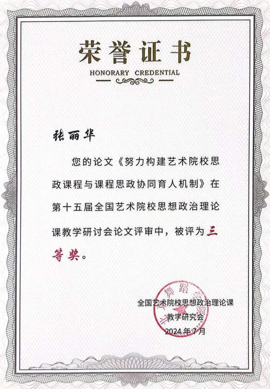 1721376366409055.jpg 张丽华论文.jpg